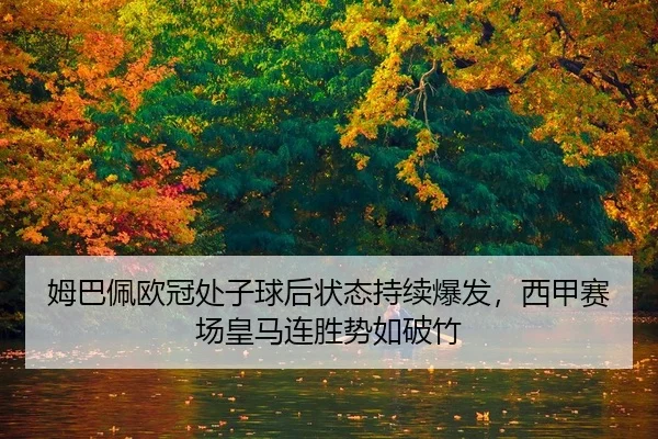 mu-ba-pei-ou-guan-chu-zi-qiu-hou-zhuang-tai-chi-xu-bao-fa-xi-jia-sai-chang-huang-ma-lian-sheng-shi-ru-po-zhu-2-455.jpg